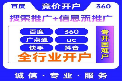 竞价推广开户费用解析：案例对比找最合适方案